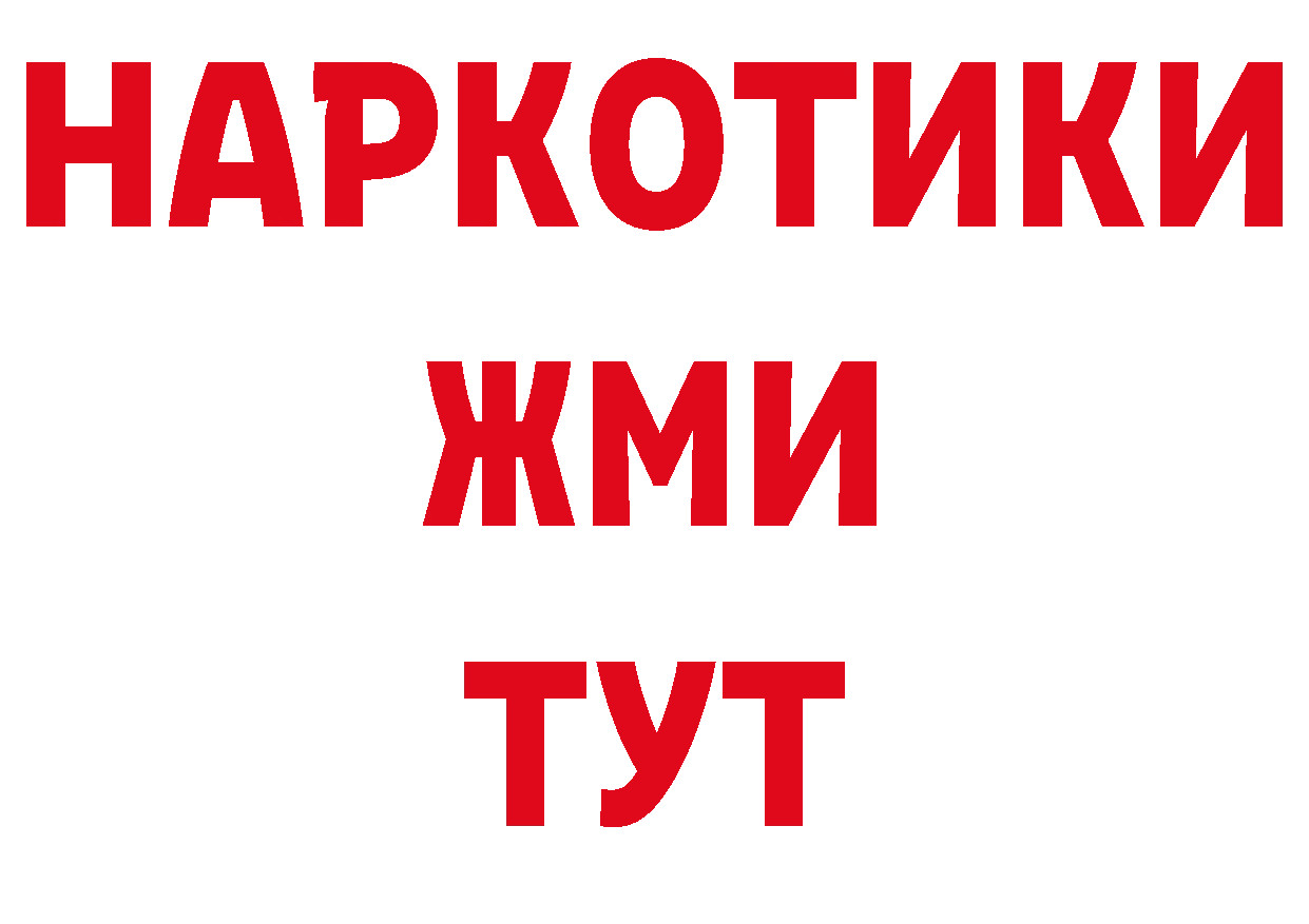 БУТИРАТ BDO 33% tor нарко площадка MEGA Починок